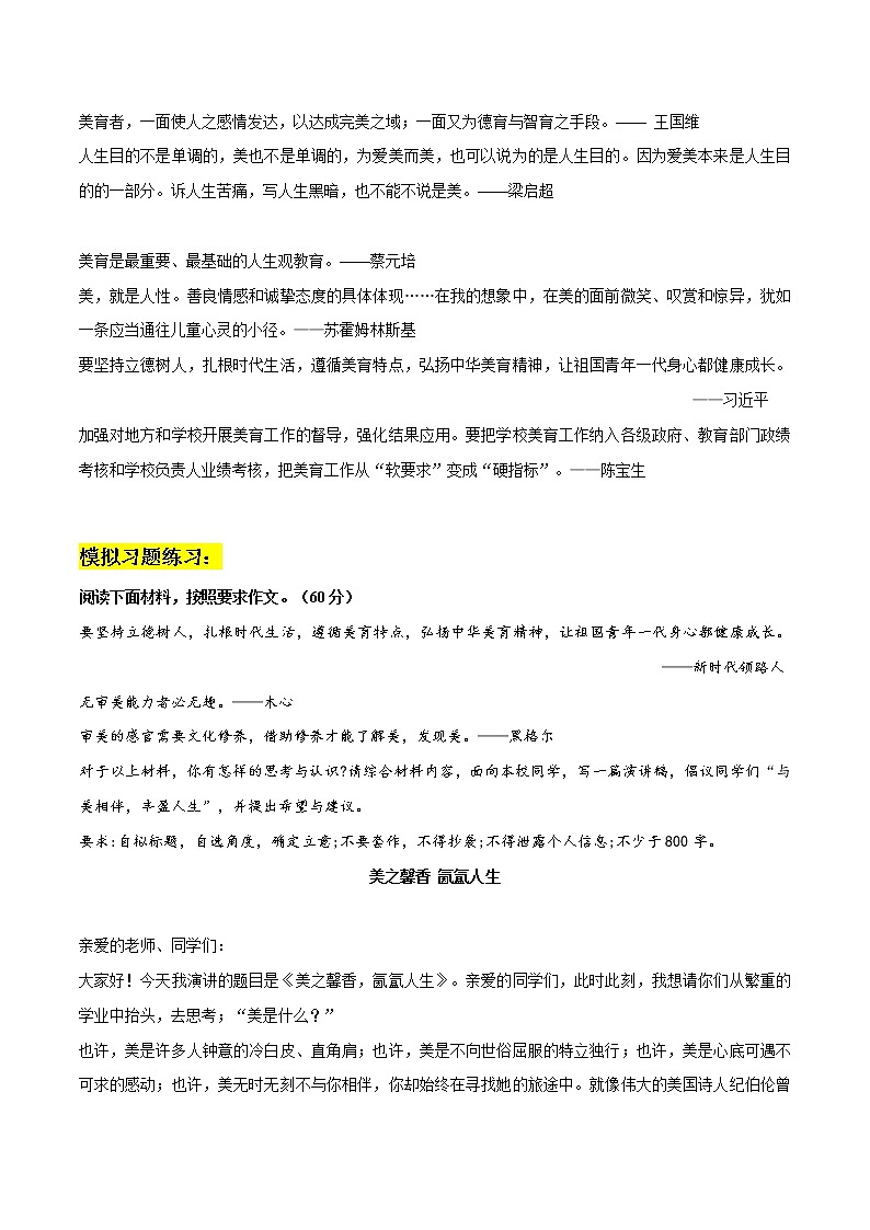 专题01  教材插画：热点事件+精彩标题+名言金句+模拟作文演练+精彩时评文-备战2023年高考语文社会热点素材时评+模拟范文02