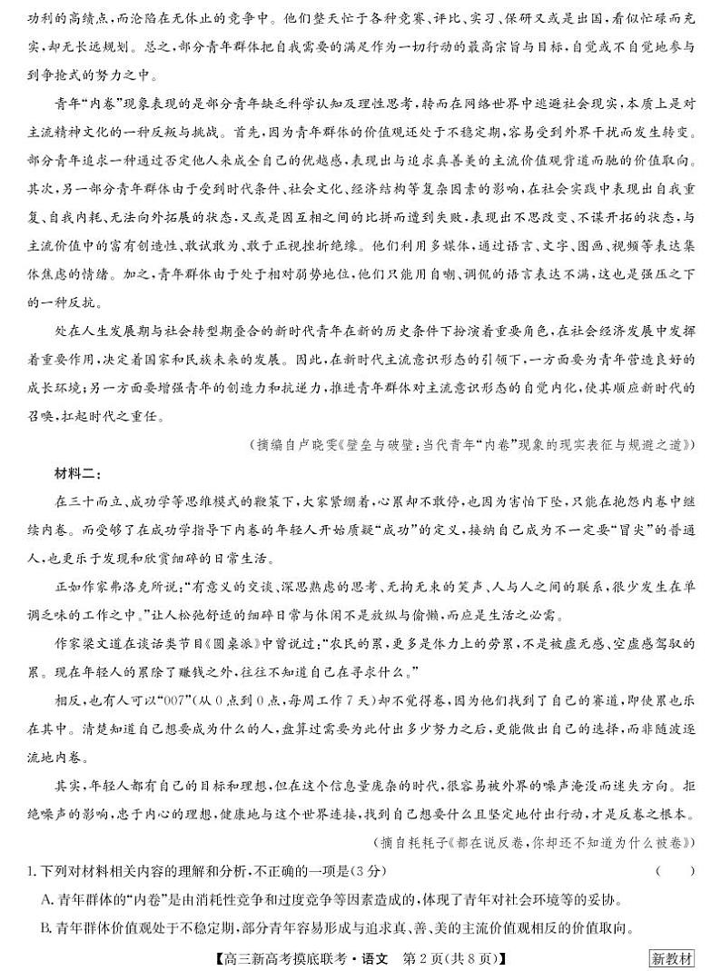 湖北省2023届联盟高三摸底联考（新高考）语文 试题第2页