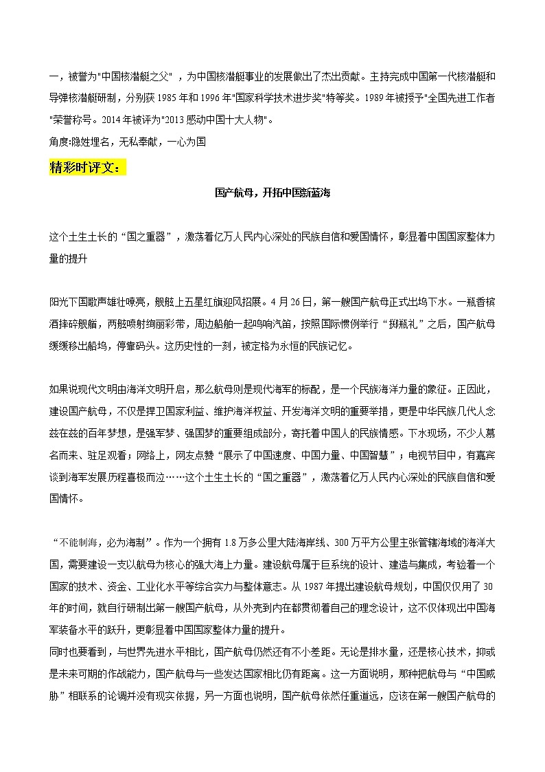 专题06  我国第三艘航母“福建舰”下水：热点事件+精彩金句+典型人物+精彩时评文-备战2023年高考语文社会热点素材时评+模拟范文第2页
