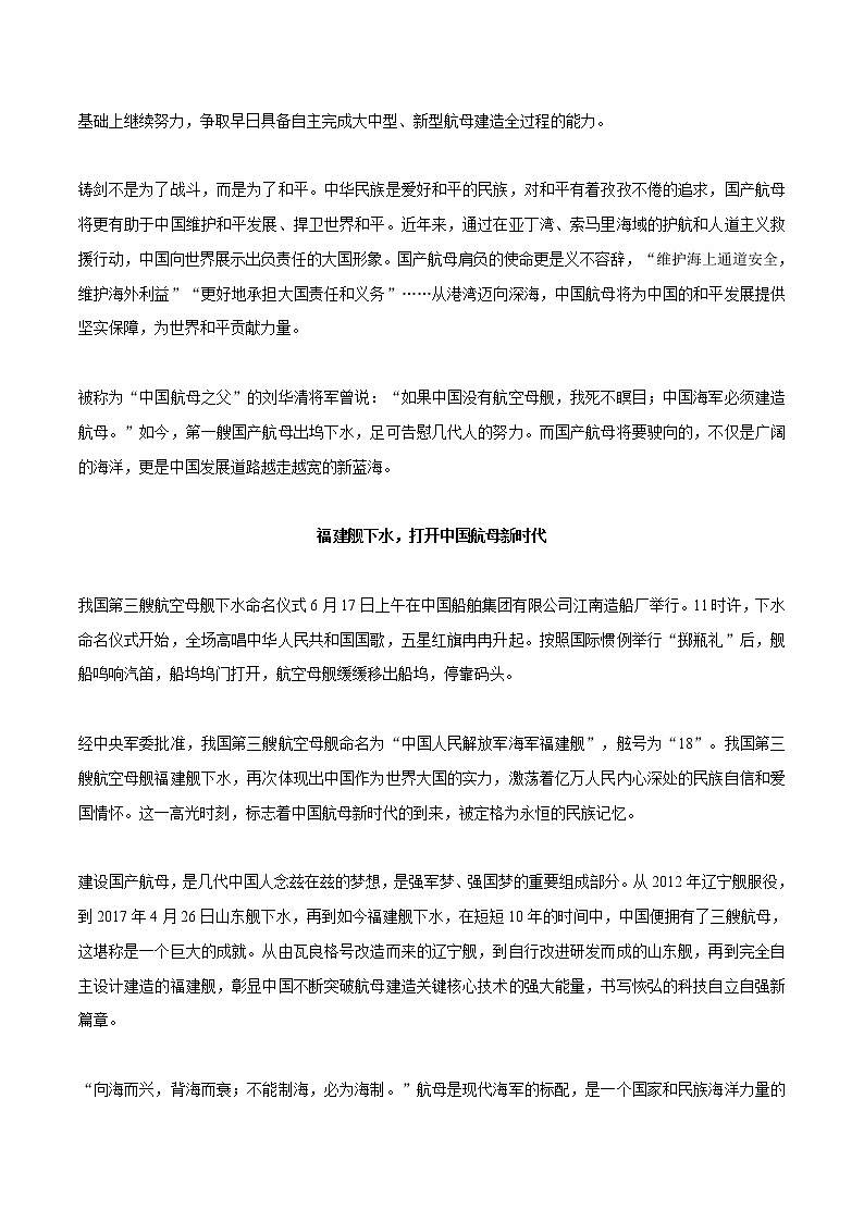 专题06  我国第三艘航母“福建舰”下水：热点事件+精彩金句+典型人物+精彩时评文-备战2023年高考语文社会热点素材时评+模拟范文第3页