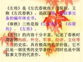 人教版高中语文-选修-- 中国文化经典研读3晋灵公不君》课件
