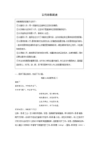 北京高考语文古代诗歌阅读专项模拟训练（附解析）