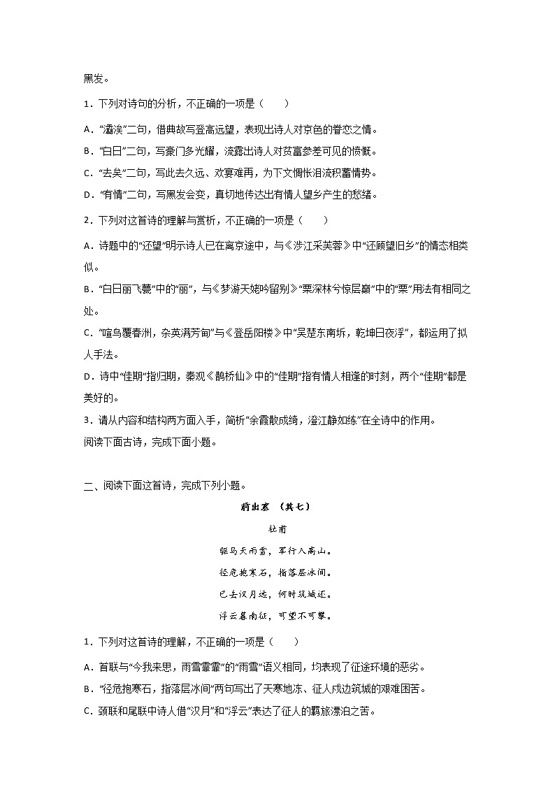 北京高考语文古代诗歌阅读专项模拟训练（附解析）第2页