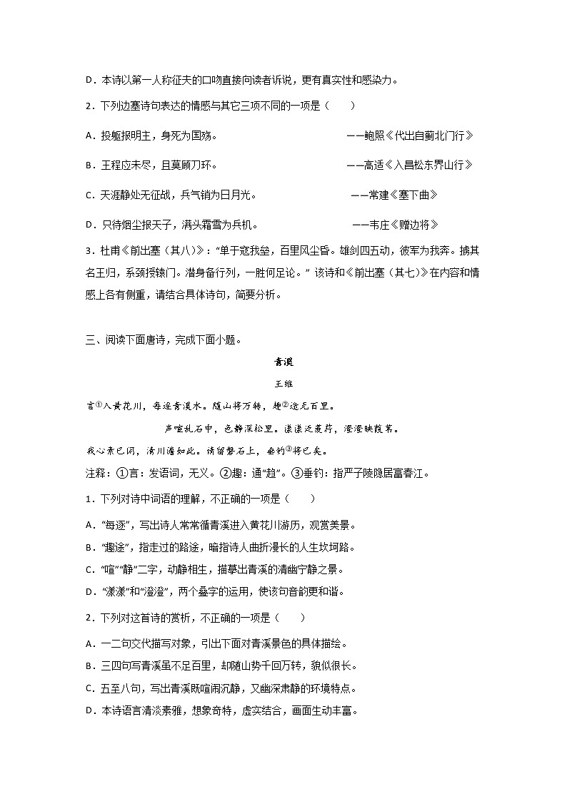 北京高考语文古代诗歌阅读专项模拟训练（附解析）第3页