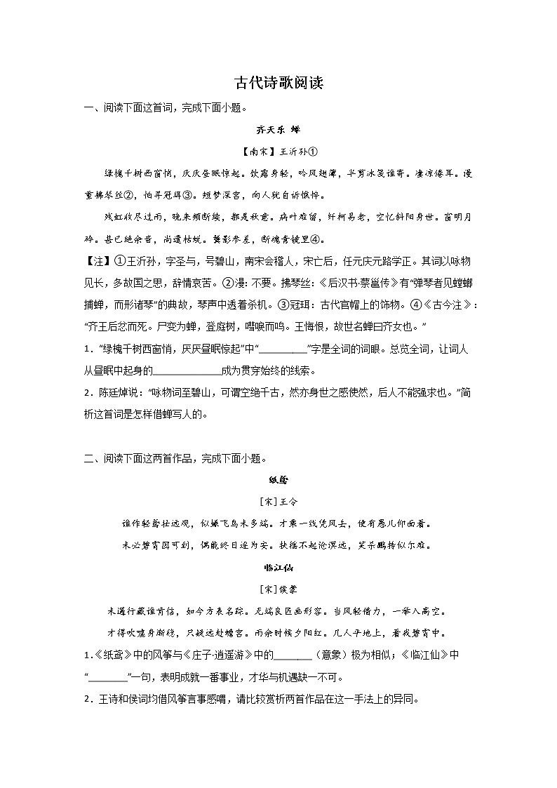 浙江高考语文古代诗歌阅读模拟专项训练第1页