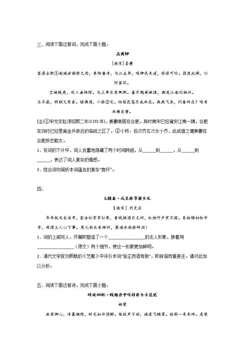 浙江高考语文古代诗歌阅读模拟专项训练第2页