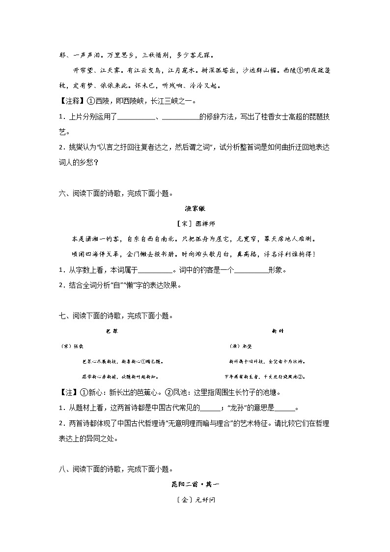 浙江高考语文古代诗歌阅读模拟专项训练第3页