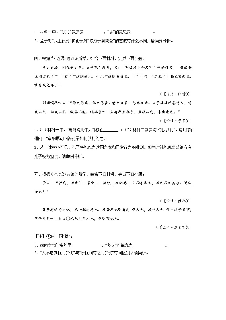 浙江高考语文名著阅读专项模拟训练第2页