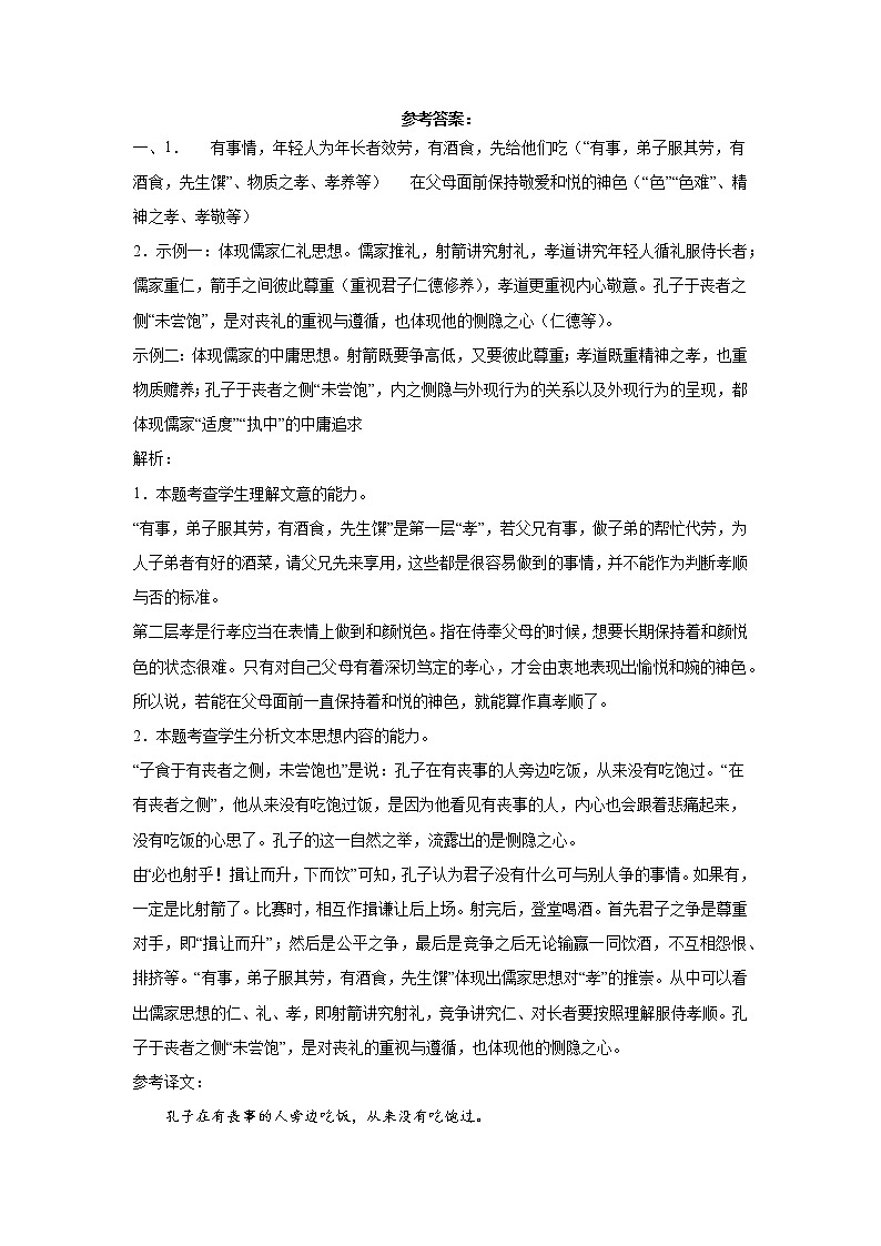浙江高考语文名著阅读专项模拟训练第3页