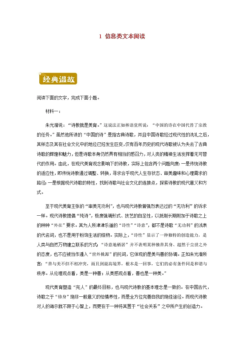 新教材高二语文下学期暑假训练1信息类文本阅读含答案