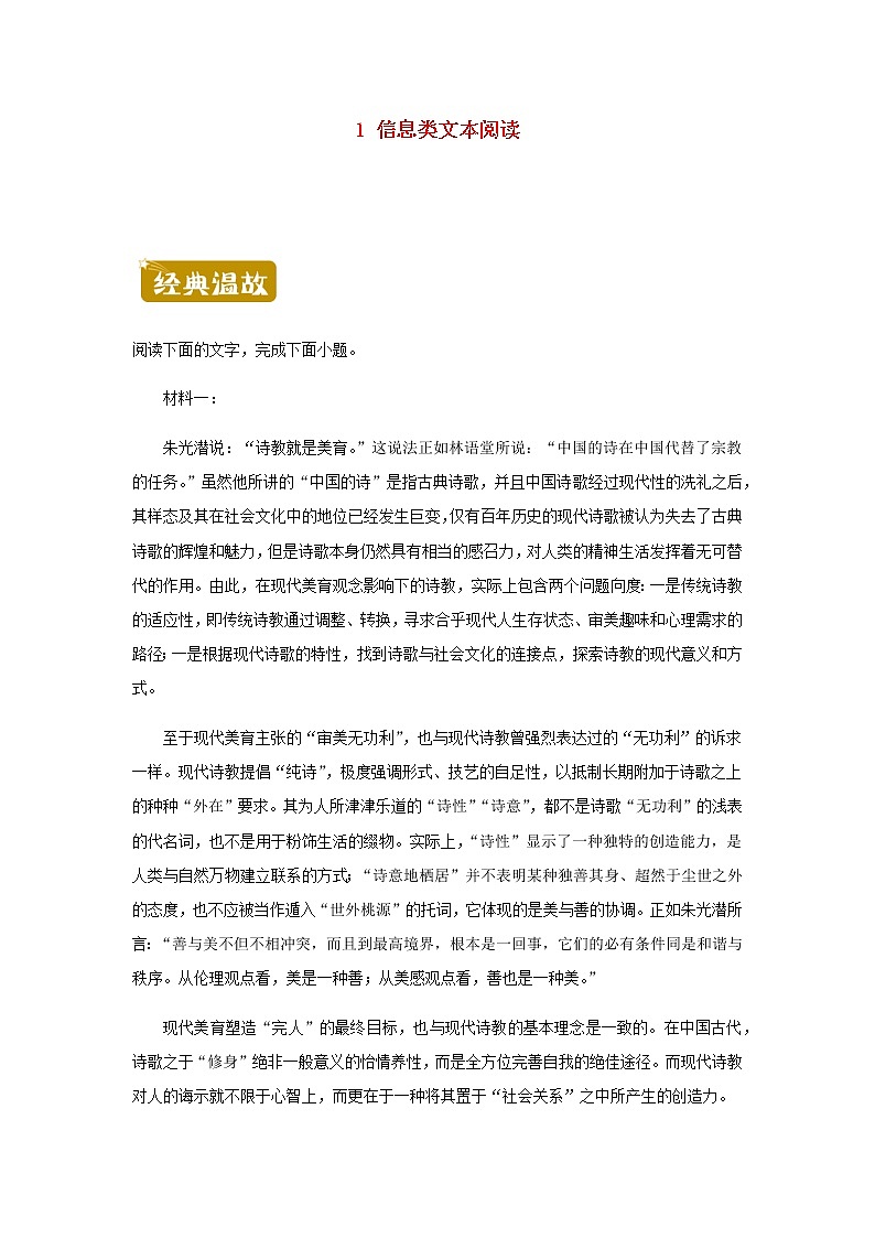 新教材高二语文下学期暑假训练1信息类文本阅读含答案第1页