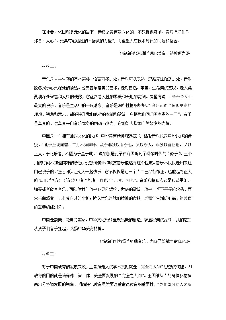 新教材高二语文下学期暑假训练1信息类文本阅读含答案第2页
