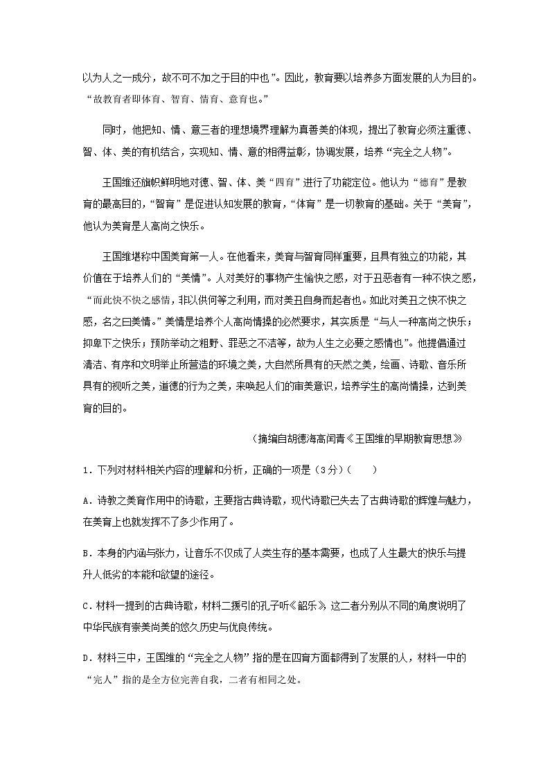 新教材高二语文下学期暑假训练1信息类文本阅读含答案第3页