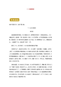 新教材高二语文下学期暑假训练2小说阅读含答案