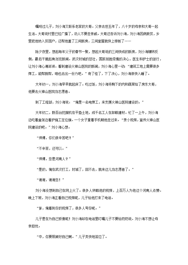 新教材高二语文下学期暑假训练2小说阅读含答案第2页
