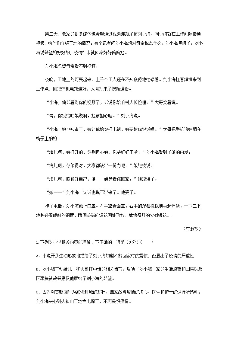 新教材高二语文下学期暑假训练2小说阅读含答案第3页