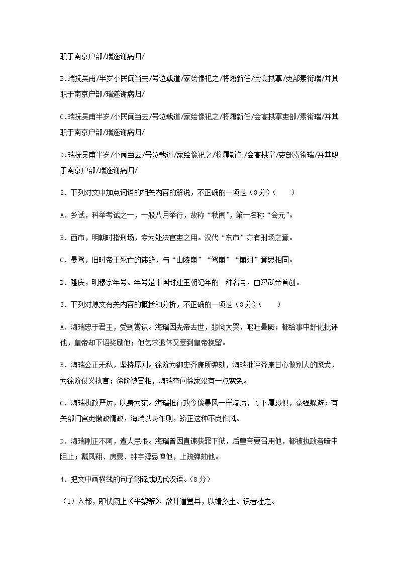 新教材高二语文下学期暑假训练4文言文阅读含答案02