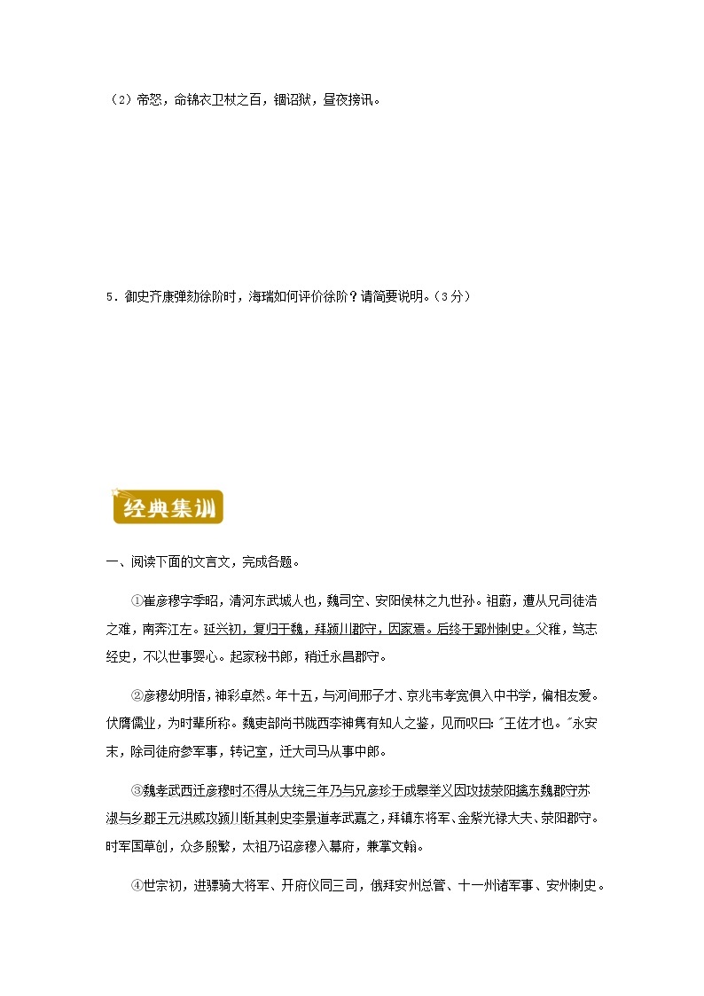 新教材高二语文下学期暑假训练4文言文阅读含答案03