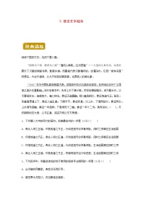 新教材高二语文下学期暑假训练5语言文字综合含答案