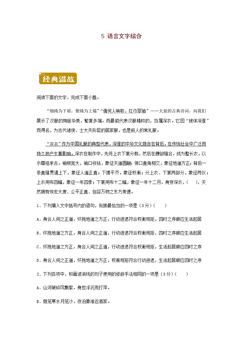 新教材高二语文下学期暑假训练5语言文字综合含答案第1页