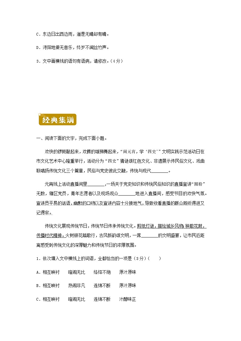 新教材高二语文下学期暑假训练5语言文字综合含答案第2页