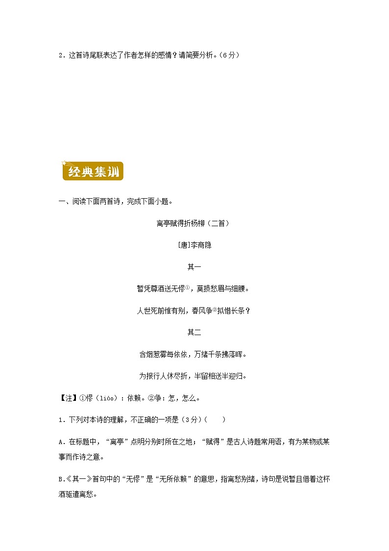 新教材高二语文下学期暑假训练6古代诗歌鉴赏含答案第2页