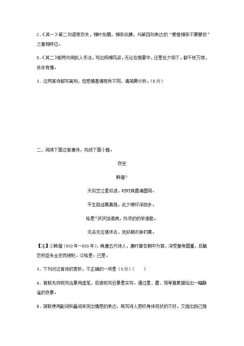 新教材高二语文下学期暑假训练6古代诗歌鉴赏含答案第3页