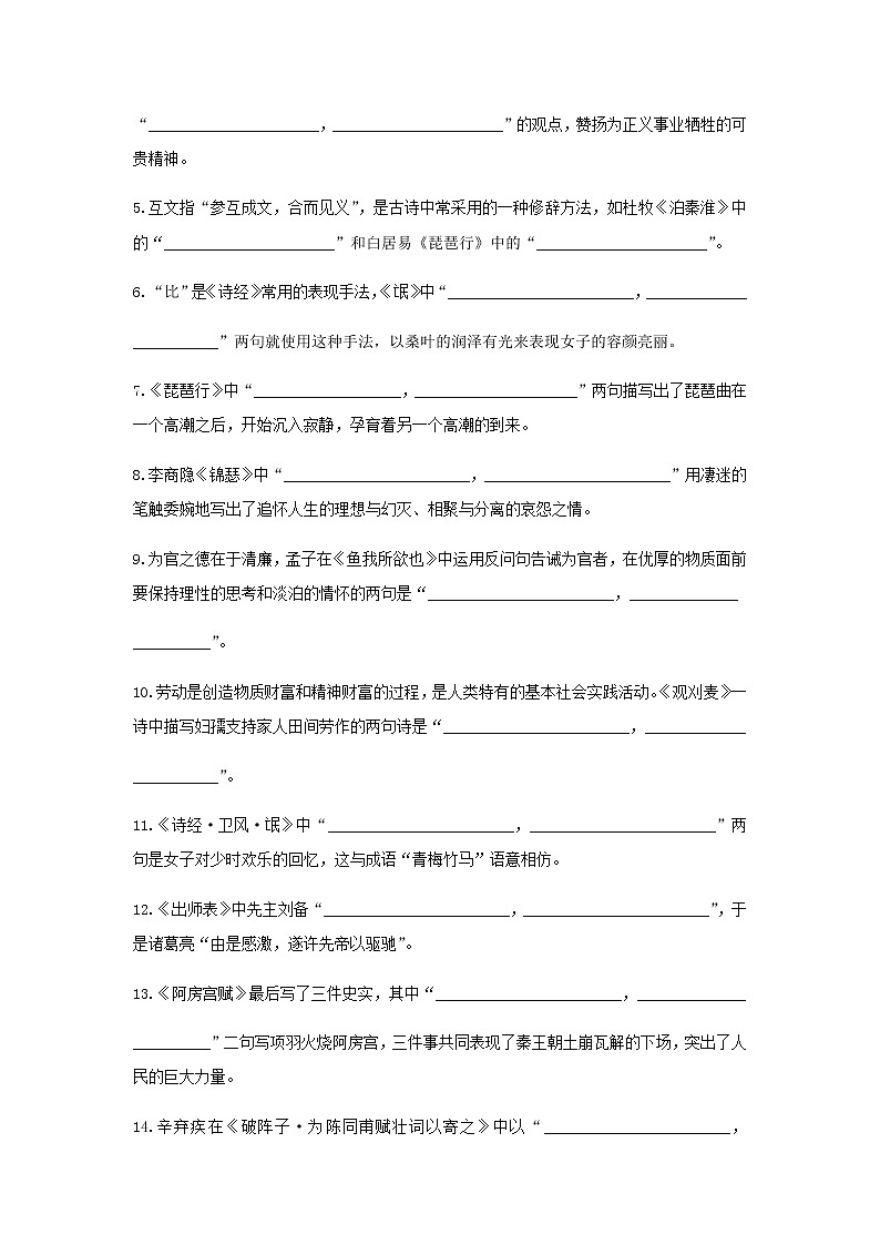 新教材高二语文下学期暑假训练7默写含答案第2页