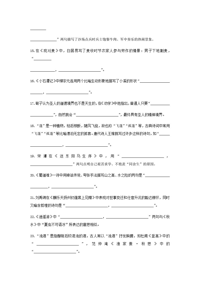 新教材高二语文下学期暑假训练7默写含答案第3页