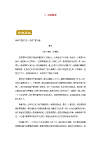 新教材高一语文下学期暑假训练2小说阅读含答案