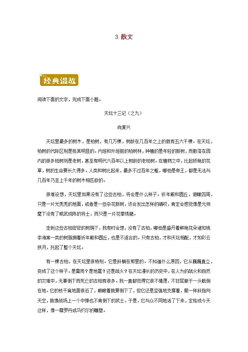 新教材高一语文下学期暑假训练3散文含答案第1页