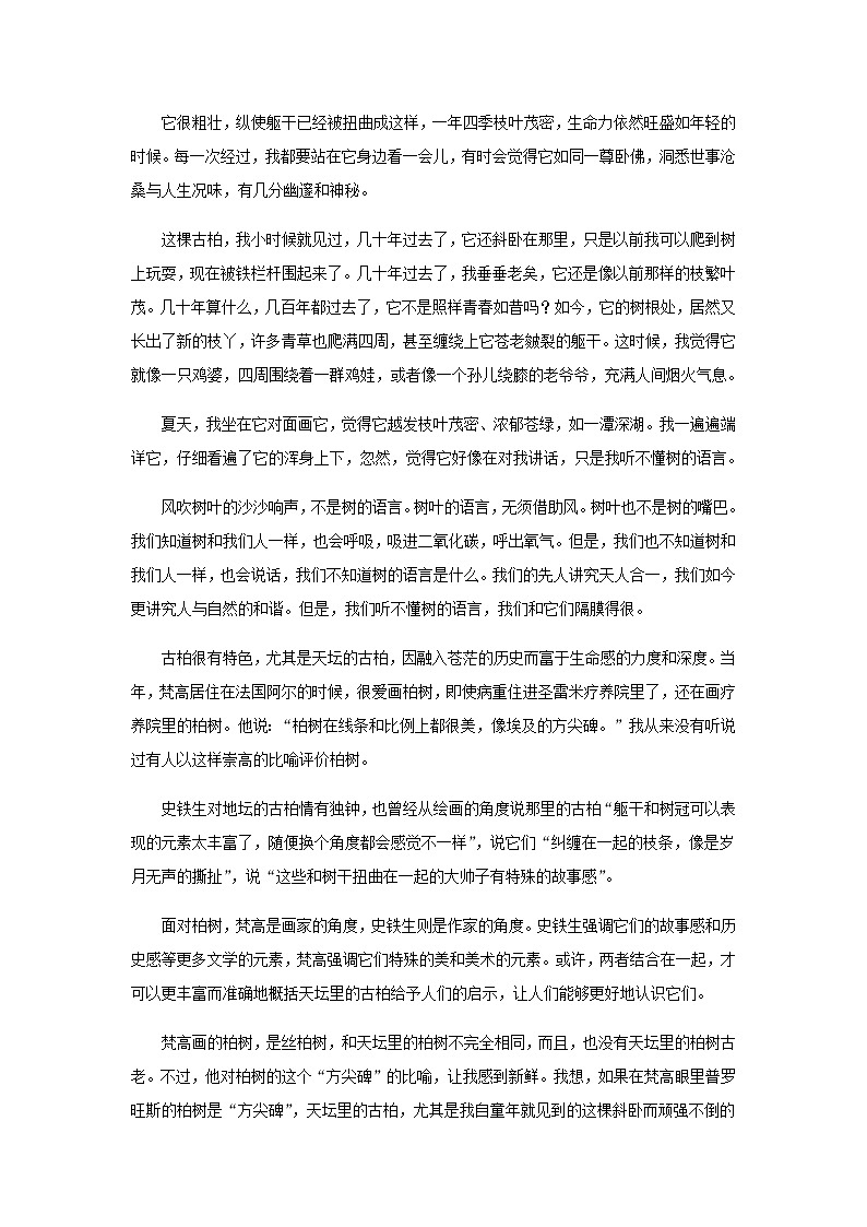 新教材高一语文下学期暑假训练3散文含答案第2页