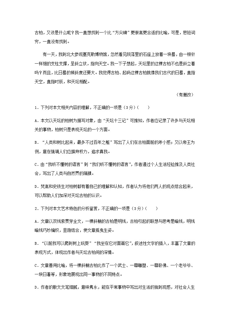 新教材高一语文下学期暑假训练3散文含答案第3页