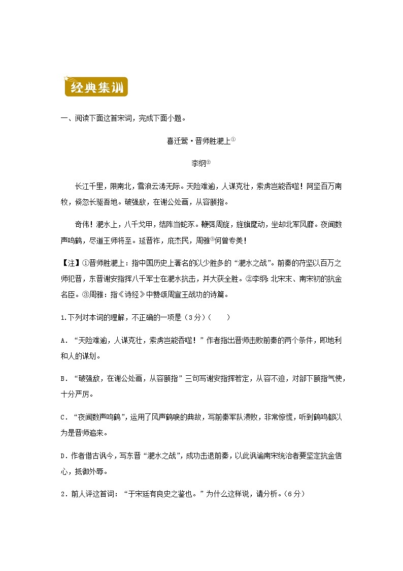 新教材高一语文下学期暑假训练5古代诗歌鉴赏含答案第2页