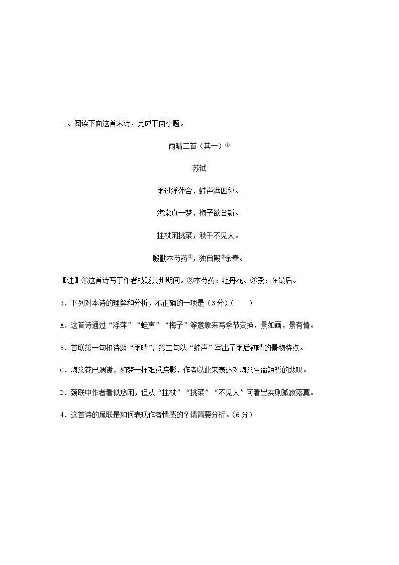 新教材高一语文下学期暑假训练5古代诗歌鉴赏含答案第3页