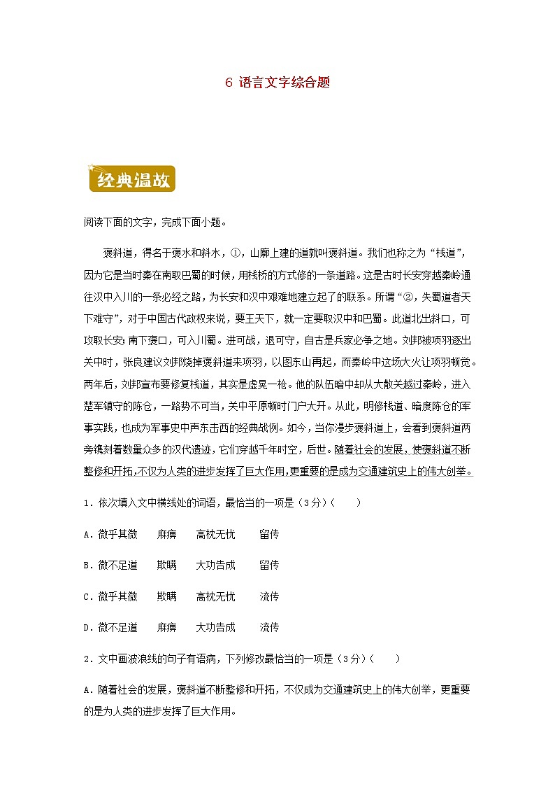 新教材高一语文下学期暑假训练6语言文字综合题含答案第1页
