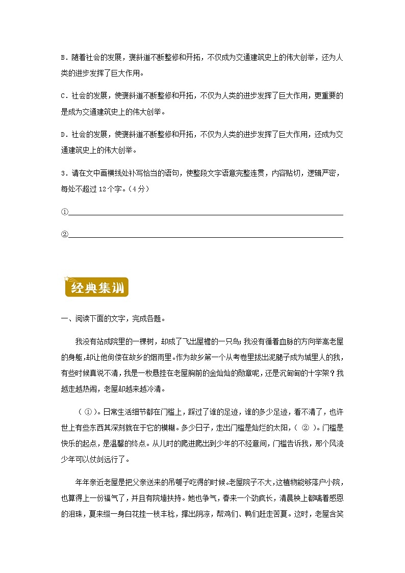 新教材高一语文下学期暑假训练6语言文字综合题含答案第2页