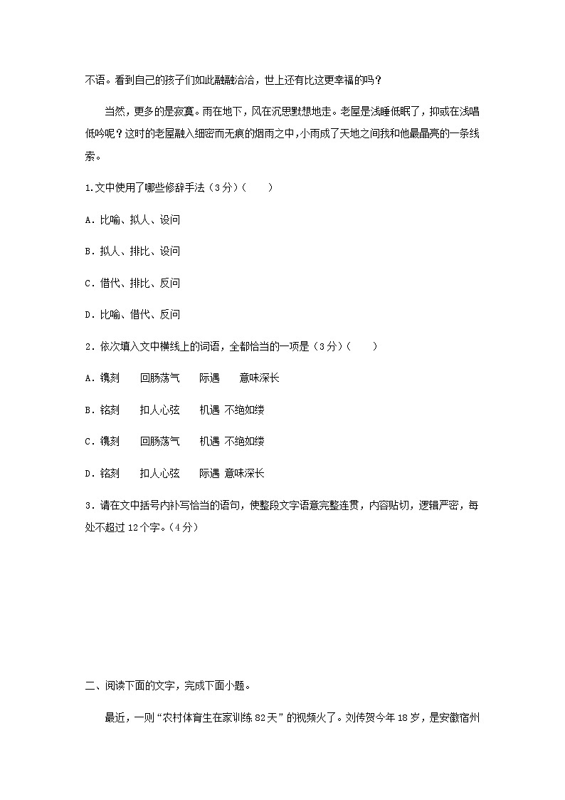 新教材高一语文下学期暑假训练6语言文字综合题含答案第3页