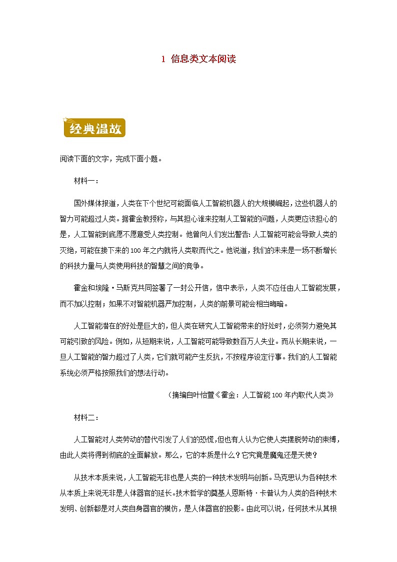 新教材高一语文下学期暑假训练1信息类文本阅读含答案第1页