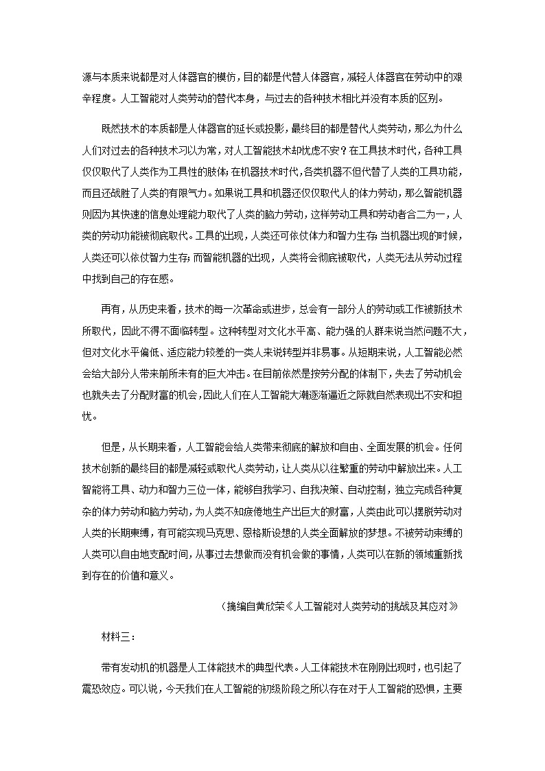 新教材高一语文下学期暑假训练1信息类文本阅读含答案第2页