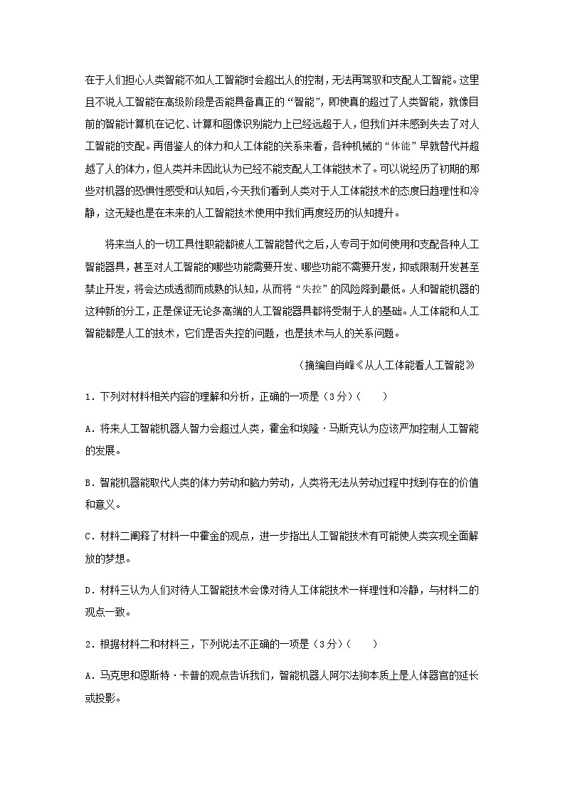 新教材高一语文下学期暑假训练1信息类文本阅读含答案第3页