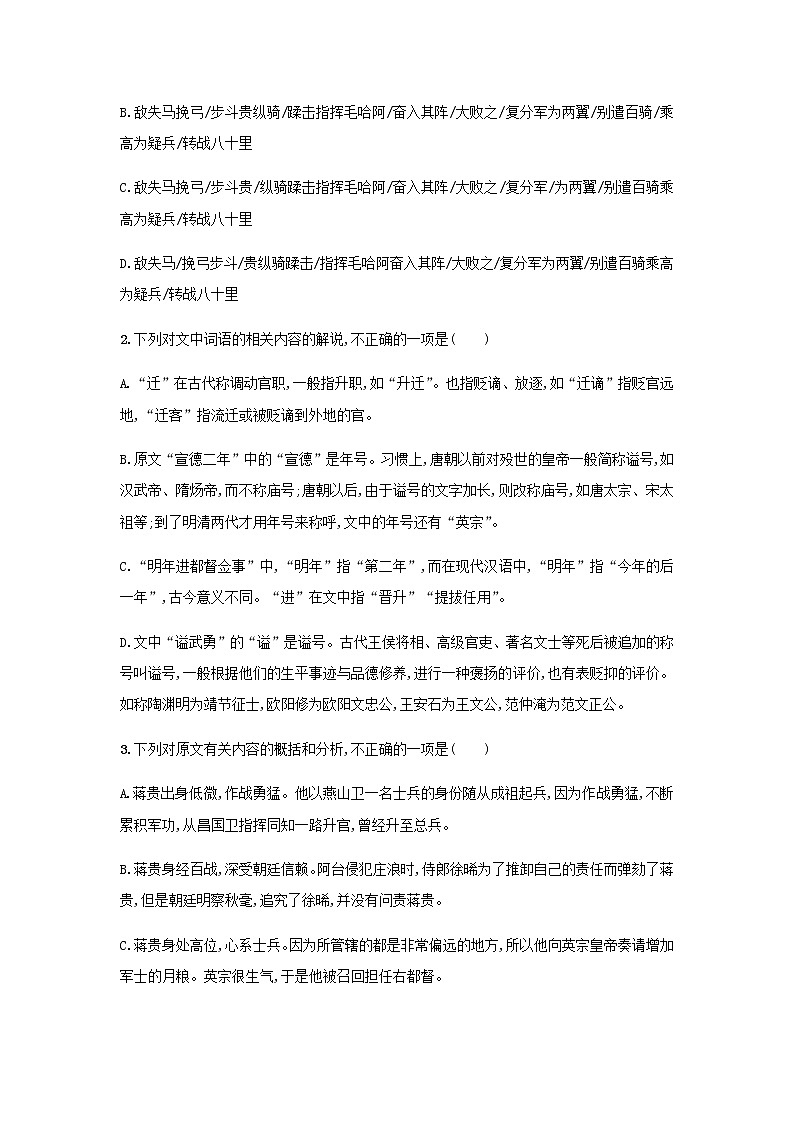 高考语文二轮复习专题六文言文阅读专题能力训练十文言文阅读一02