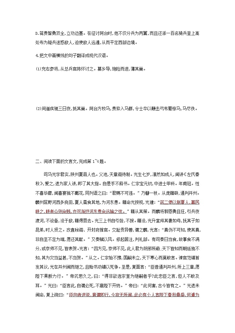 高考语文二轮复习专题六文言文阅读专题能力训练十文言文阅读一03