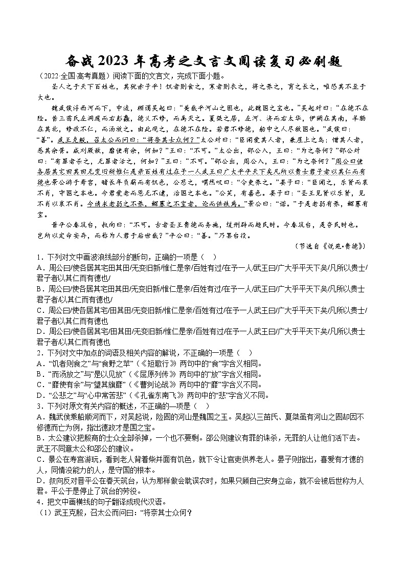 备战2023年高考之文言文阅读复习必刷题第1页