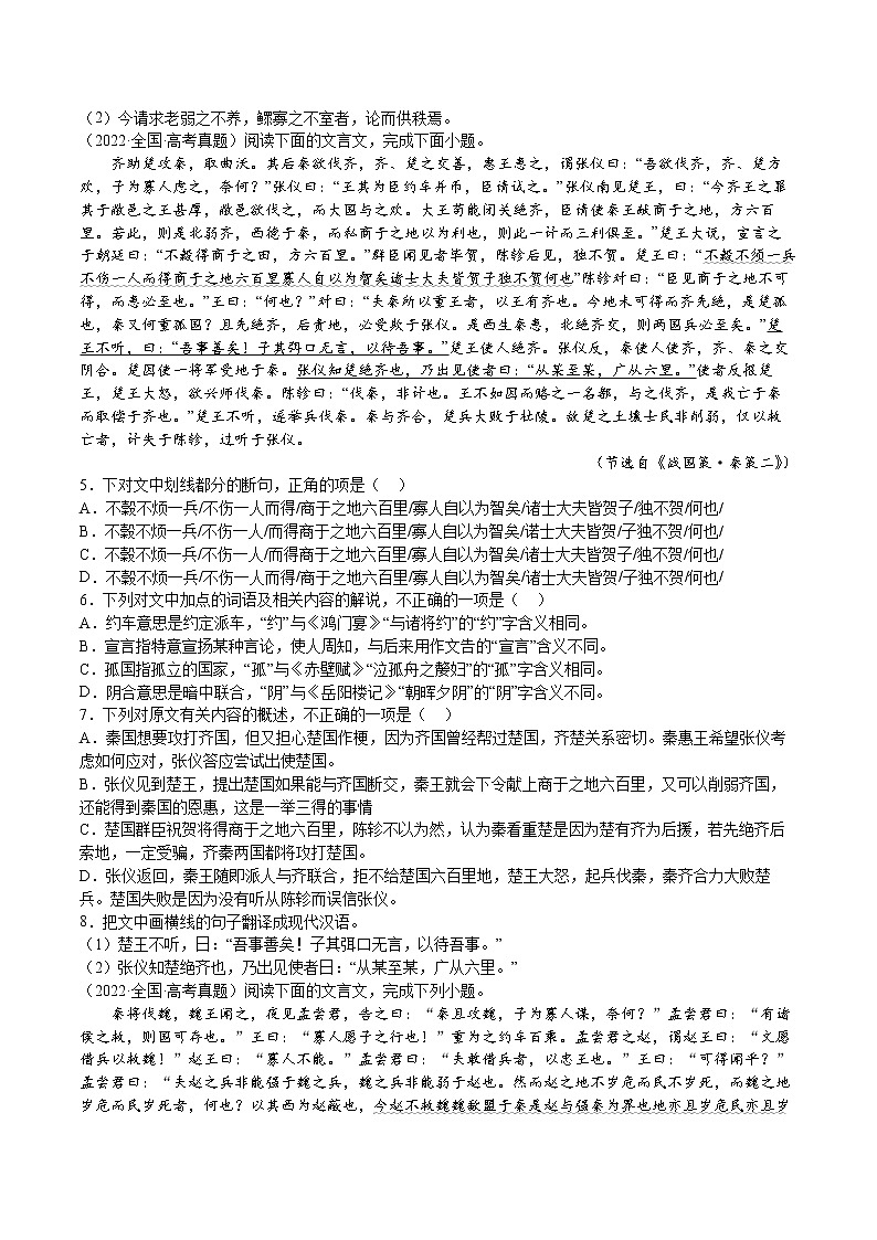 备战2023年高考之文言文阅读复习必刷题第2页