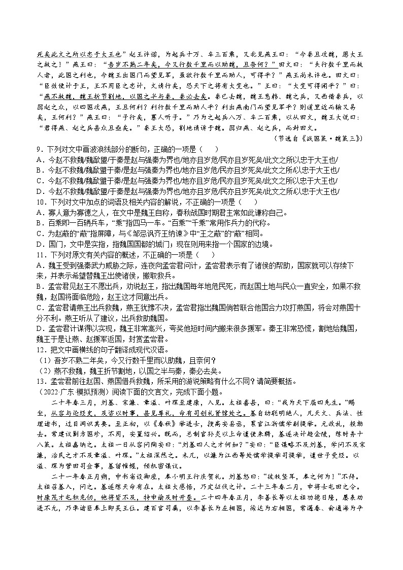 备战2023年高考之文言文阅读复习必刷题第3页