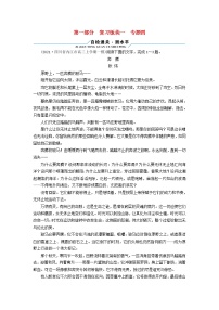 2022版高考语文二轮复习 复习板块1 现代文阅读 专题4 散文阅读