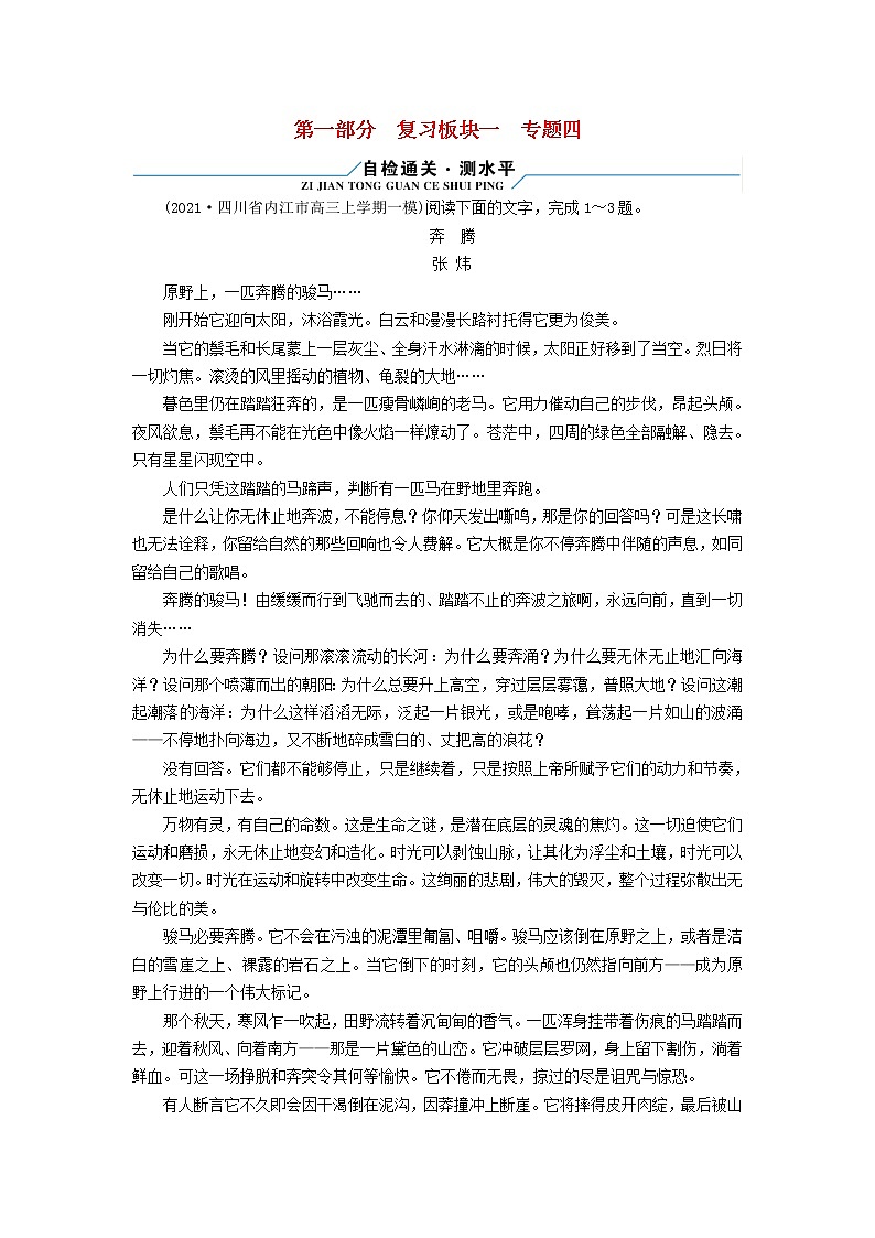 2022版高考语文二轮复习 复习板块1 现代文阅读 专题4 散文阅读第1页