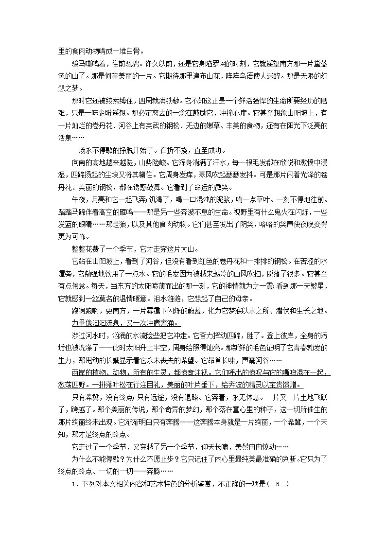 2022版高考语文二轮复习 复习板块1 现代文阅读 专题4 散文阅读第2页