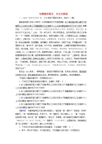 2022版高考语文二轮复习 专题提升练5 文言文阅读